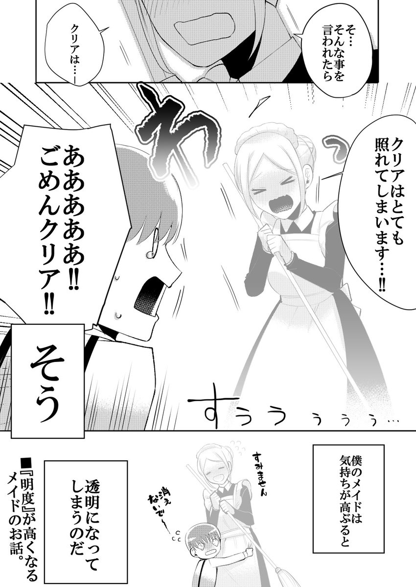 メイドの日らしいので
過去に描いた

「高くなるメイドの話」 