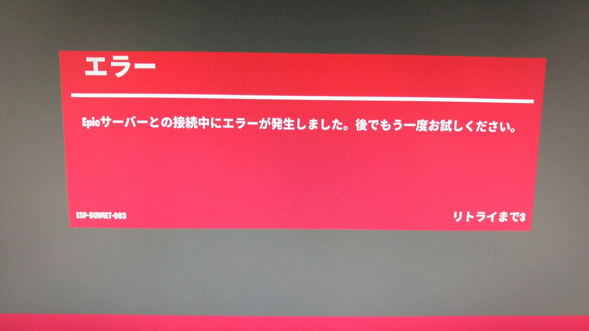 フォートナイトサーバーエラー Twitter Search Twitter