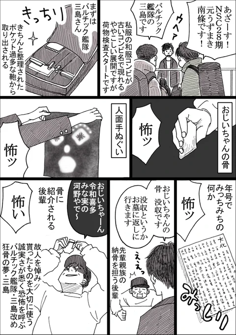 すゑさんが優秀な後輩に多大な負担をかけていたマンゲキ荷物検査。 