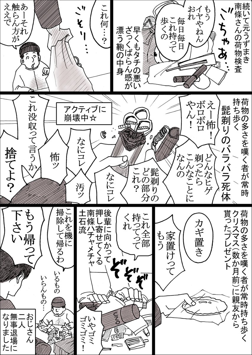 すゑさんが優秀な後輩に多大な負担をかけていたマンゲキ荷物検査。 