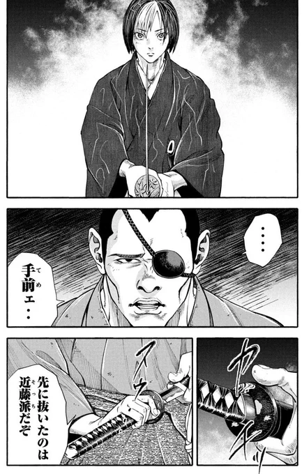 『ツワモノガタリ』より、
天然理心流「飛燕剣」解説1/4 