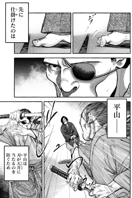 『ツワモノガタリ』より、
天然理心流「飛燕剣」解説2/4 