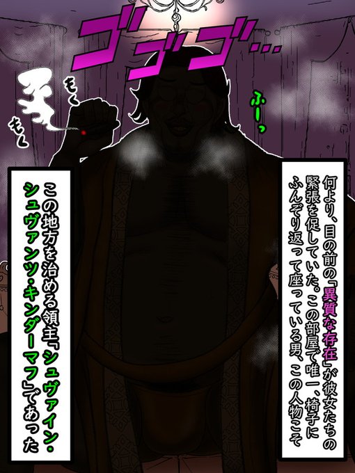 彼女たちが浮足立つ理由はもう一つある。

自分たちの正面、少し離れた位置に、先ほどから一人の男が煙草をふかしながら座っている。照明の具合や直接顔を観察することも憚られるから絶対ではないが、おそらくあの人物が領主である「シュヴァイン・シュヴァンツ・キンダーマフ」…その人であろう。 