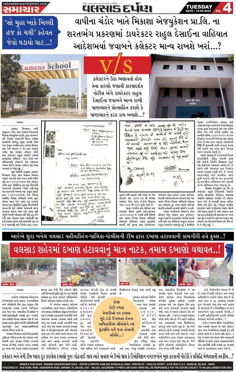 વર્ષ-૦૫ અંક-૦૫ તા:-૧૦-૦૫-૨૦૨૨
<a href="/CMOGuj/">CMO Gujarat</a> <a href="/Bhupendrapbjp/">Bhupendra Patel</a> <a href="/PMOIndia/">PMO India</a> <a href="/trajendrabjp/">Rajendra Trivedi</a> <a href="/InfoGujarat/">Gujarat Information</a> <a href="/ACBGujarat/">ACB Gujarat</a> <a href="/PatilOffice/">C R Paatil Office, BJP Gujarat President</a> <a href="/collectorvalsad/">Collector Valsad</a> <a href="/DDO_VALSAD/">DDO Valsad</a> <a href="/manish_gurwani/">Manish Gurwani</a> <a href="/IASassociation/">IAS Association</a> <a href="/IASGujarat/">Gujarat IAS Assoc</a>