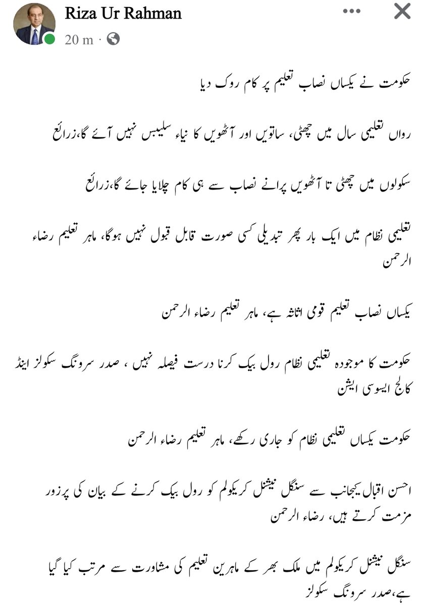 forum_schools's tweet photo. کیا بہتر نہیں تھا کہ گندی سیاست کو تعلیم سے دور رکھا جاتا؟ 
@betterpakistan 
@PakPMO 
@CMShehbaz 
@MaryamNSharif 
@Marriyum_A 
@SenatorMushtaq 
@JIPOfficial 
@JamiatPK
#SaveEducation
#SNC https://t.co/N19FHPffBt