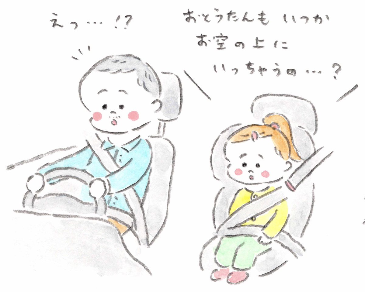 Web連載『センチメンタルおとうたん』
新しいお話が公開されました◎
第71回「ずっと ずっと・・・」
運転中に、にちちゃんがふと呟いた言葉から始まった会話で、おとうたんはまた…😢
https://t.co/s8kgIrQsTB
#kodomoe #センチメンタルおとうたん #育児まんが #育児エッセイ