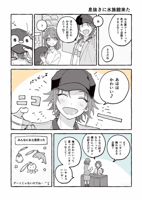 息抜きに水族館来たワーカーホリックまおあん 