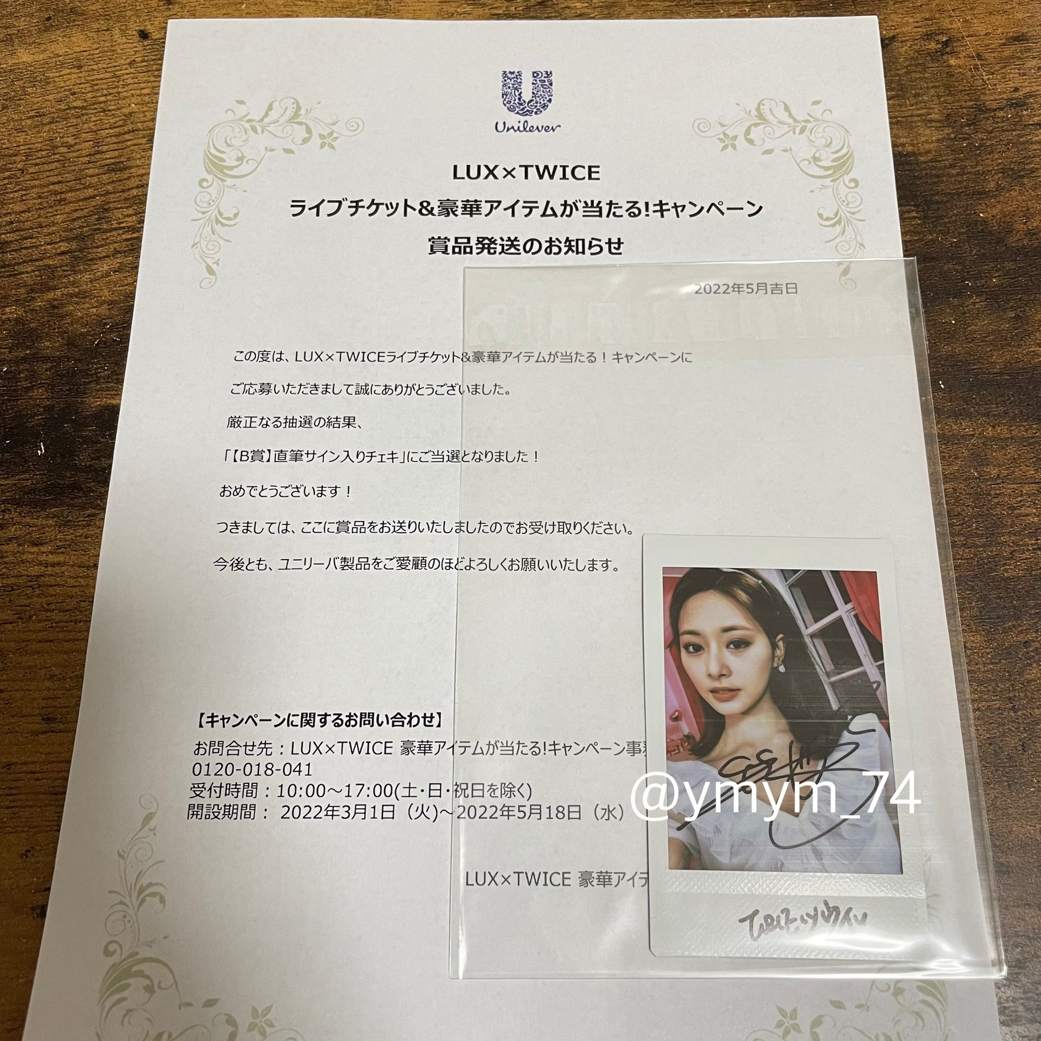 TWICE &TWICE サイン会 当選者限定 直筆 サイン ジヒョ