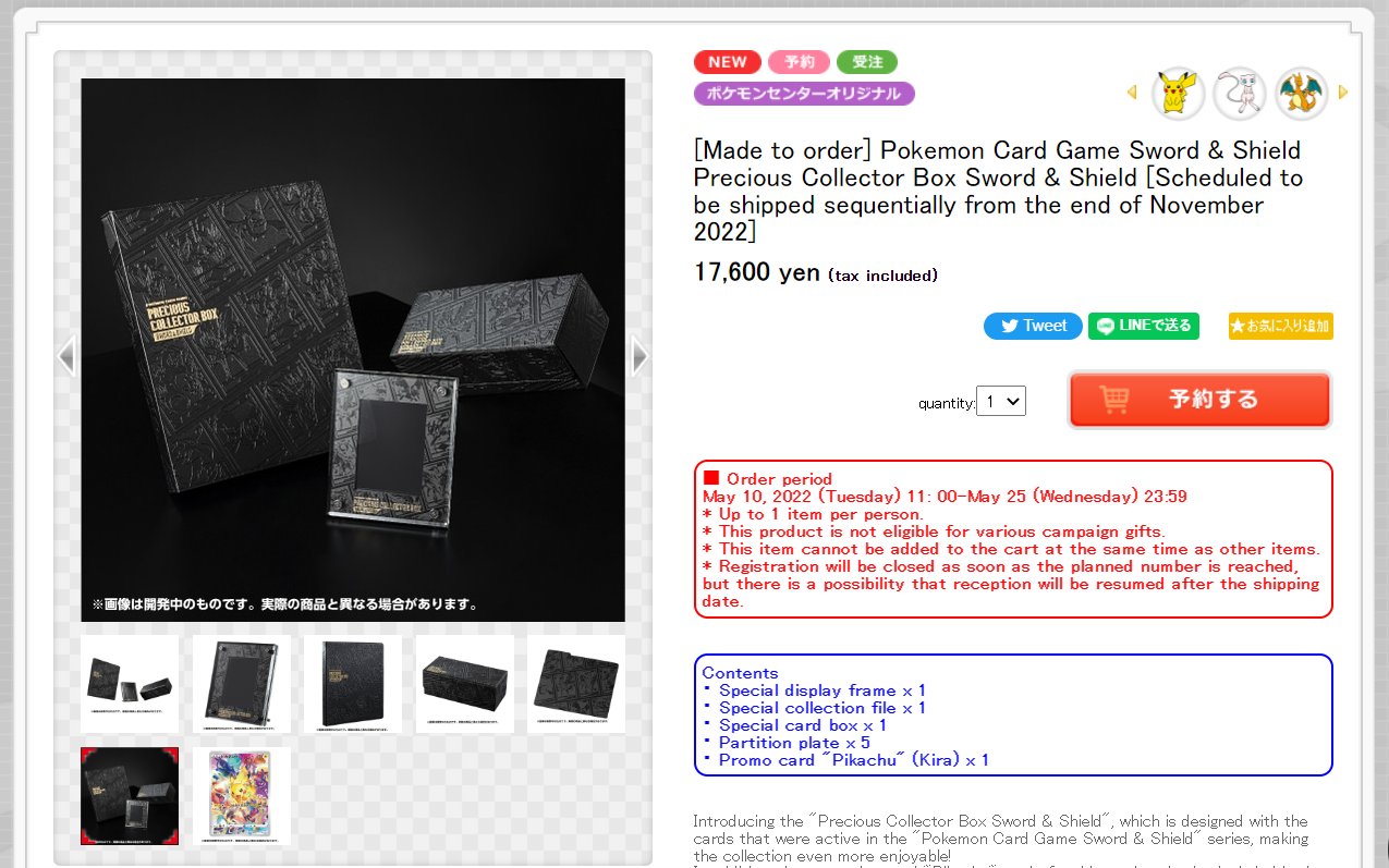 PRECIOUS COLLECTOR BOX 未開封　ポケモンセンター産 ポケモンカードゲーム プレシャスコレクターボックス 新品 未