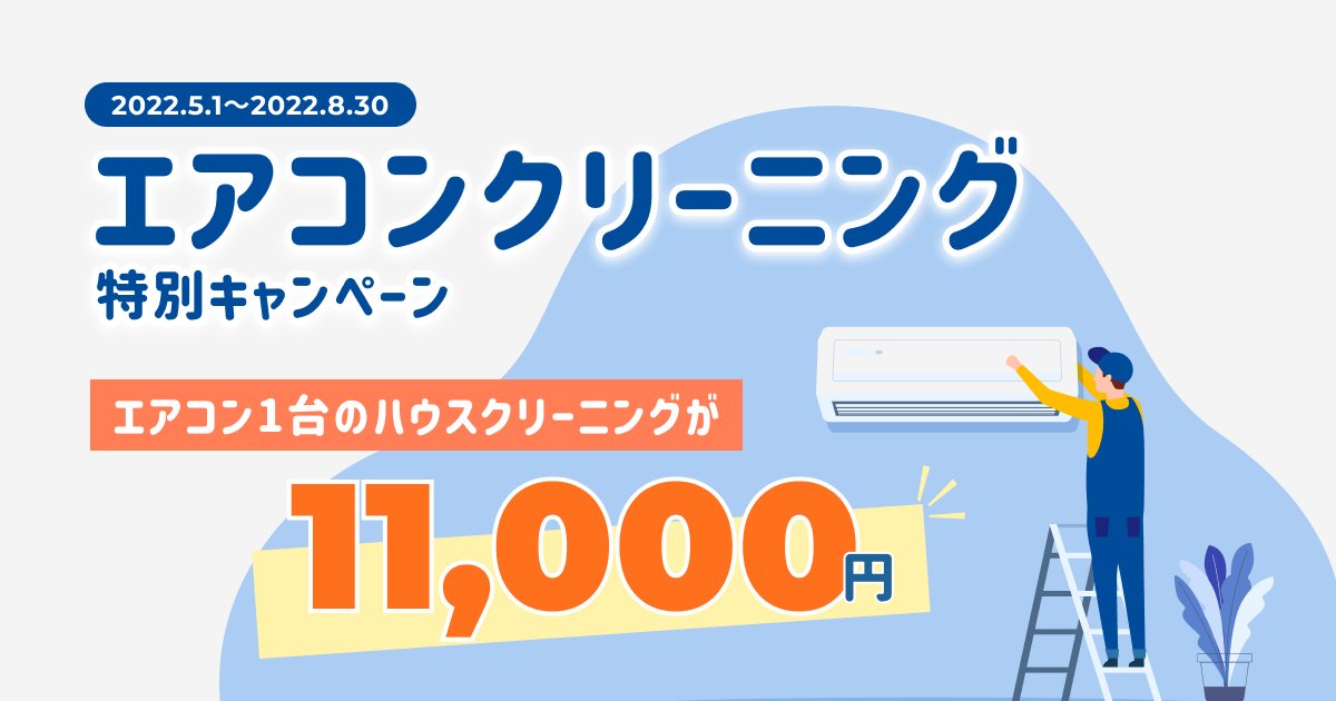 【PVSクリーニング】5月より、エアコンクリーニングの割引キャンペーンをスタート!! prtimes.jp/main/html/rd/p…