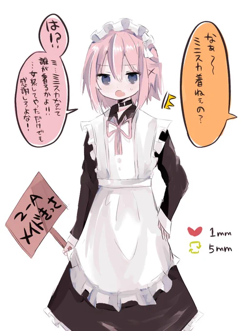 ❤RTごとにスカート丈が短くなるメイド君 