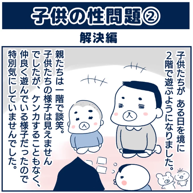 子供の性問題2

#性教育
#エッセイ漫画 (1/2) 
