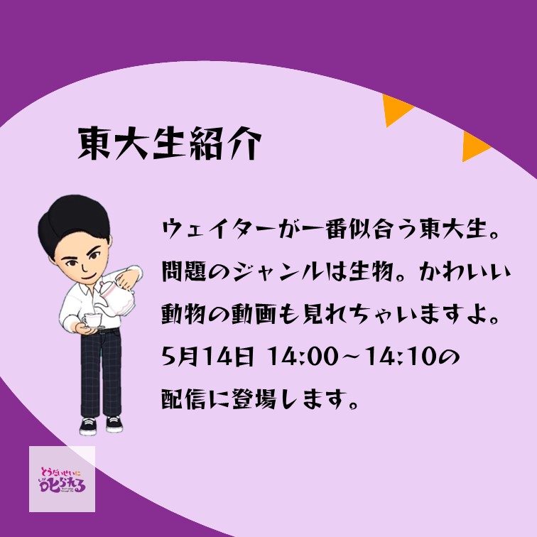東大生に叱られる 理二三組五月祭 Uts2 3 22 Twitter