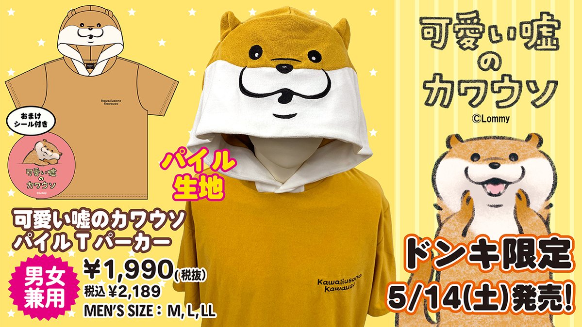 人気クリエイター #Lommy さん(@lommy_y) の「可愛い噓のカワウソ」の