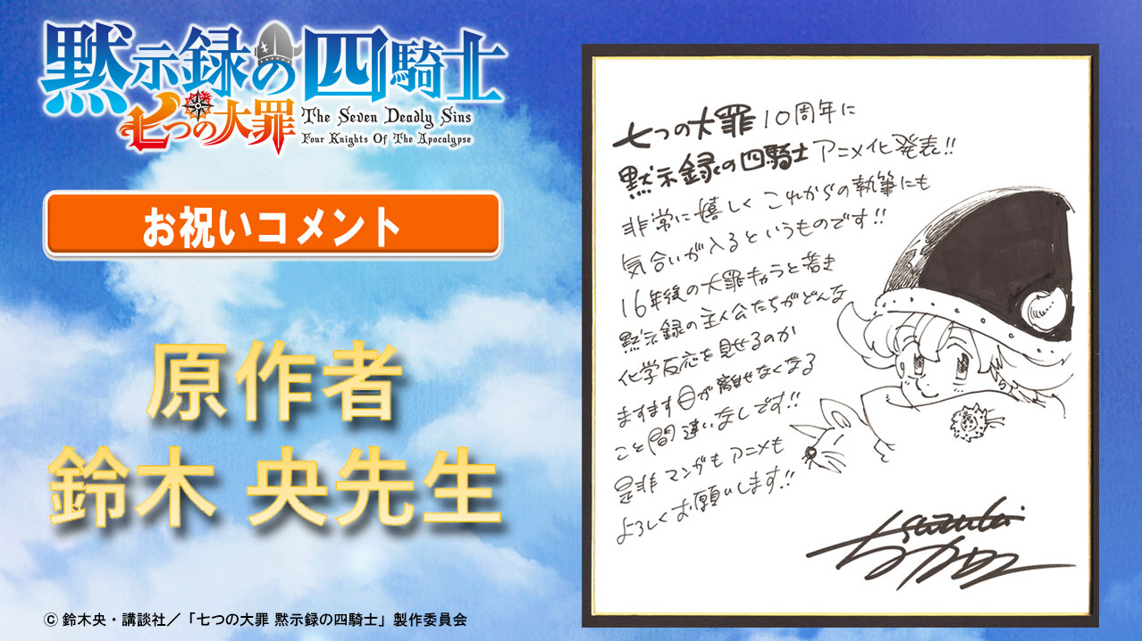 七つの大罪色紙 七つの大罪色紙 書