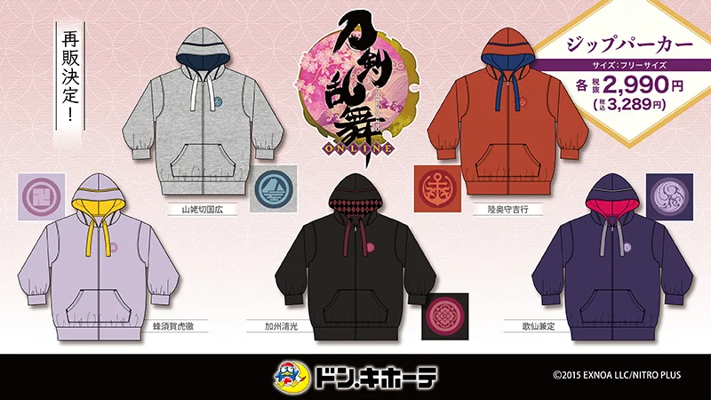 刀剣乱舞 5着セット パーカー フリーサイズ コンプ タグ付き ドン・キホーテ 驚安の殿堂 ドン・キホーテ🐧 on X: 