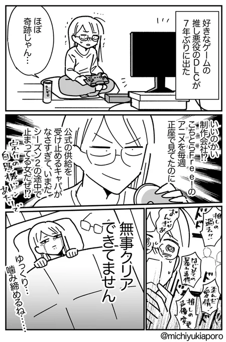 複雑なオタクハート 