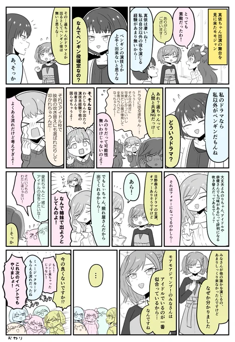 もあもあもあじゃん ～24～
#prsk_FA 