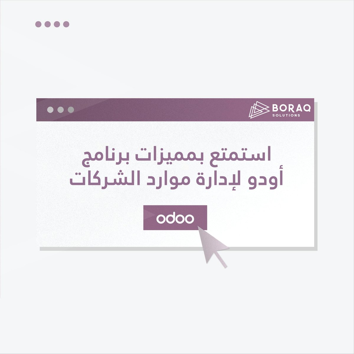 BoraqGroup's tweet photo. الميزة الرئيسية لبرمجيات إدارة موارد الشركة هي الأتمتة ، بدءًا من إصدار الفواتير إلى أتمتة التسويق. ولتحقيق ذلك تحتاج إلى شريك خبير لمساعدتك في تحديد متطلباتك وتسليمها لك بشكل احترافي. 

 #أودو #أودو_مع_براق #OdooWithBORAQ #odoo https://t.co/1tNJzAYAWE