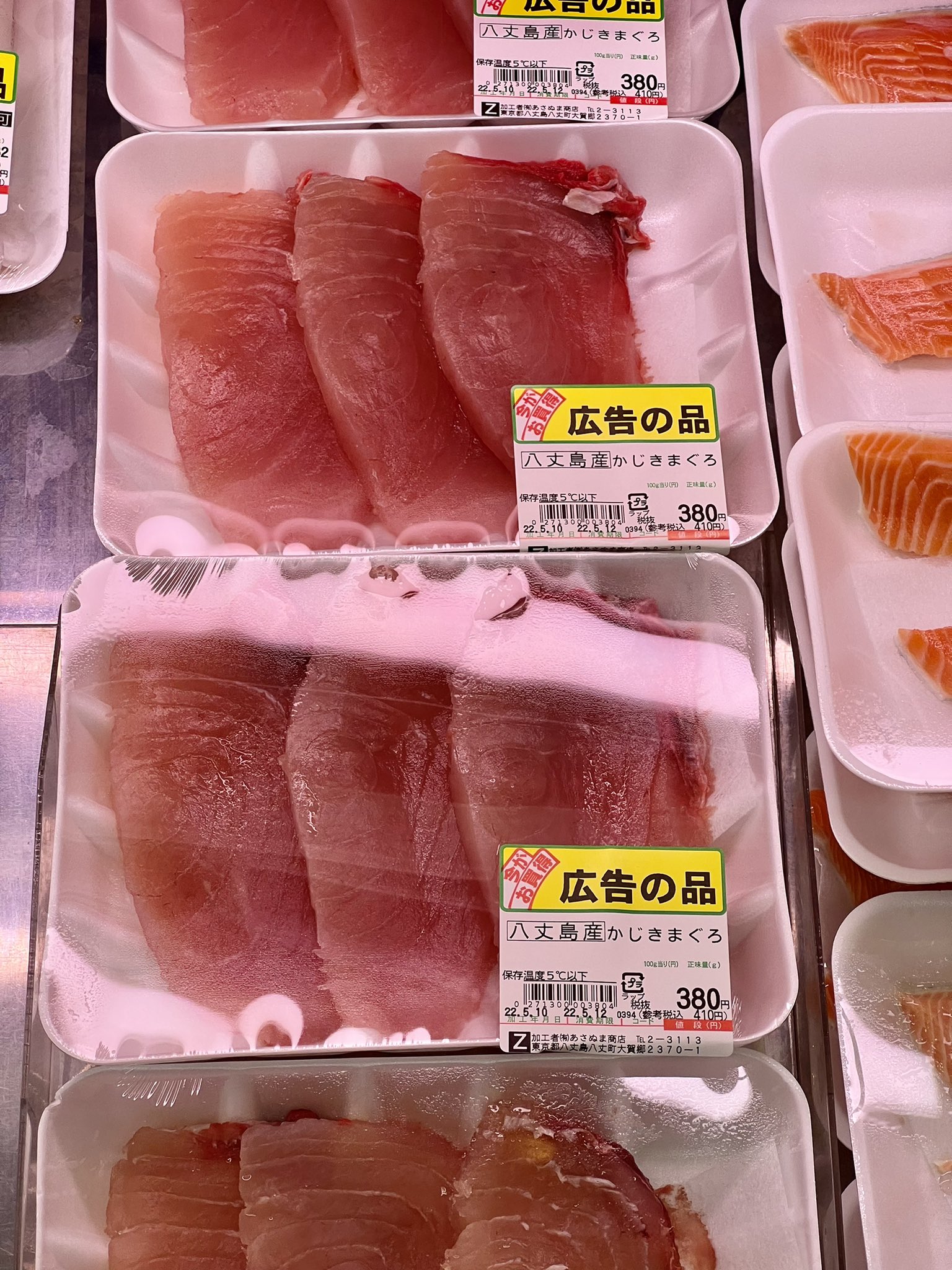 海風おねえさん この頃赤サバがよく出ています 今日はメバチマグロもあります ヤリイカ 赤イカ まだ出てます カジキの切り身お手頃価格です ぜひご利用ください 八丈島 スーパーあさぬま 全日食 T Co 8q1irzp3ao Twitter