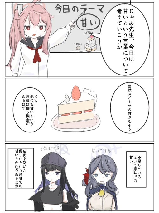 #ブルアカ #ブルーアーカイブ
甘い哲学的論争 