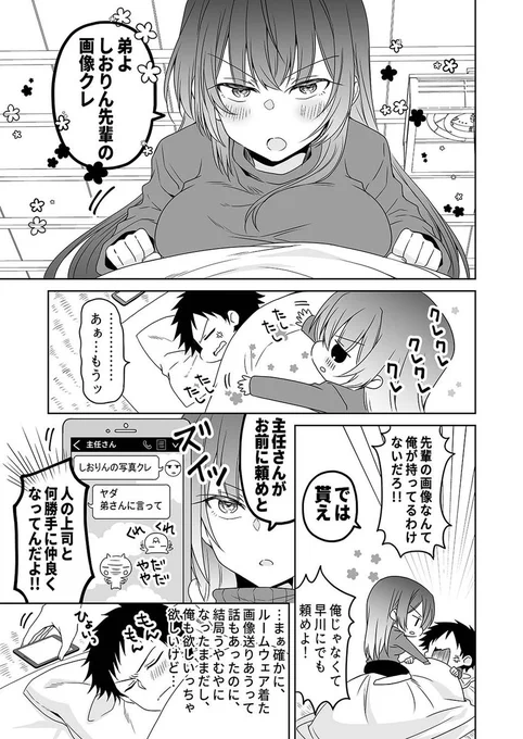 会社の先輩の写真が欲しい話。 