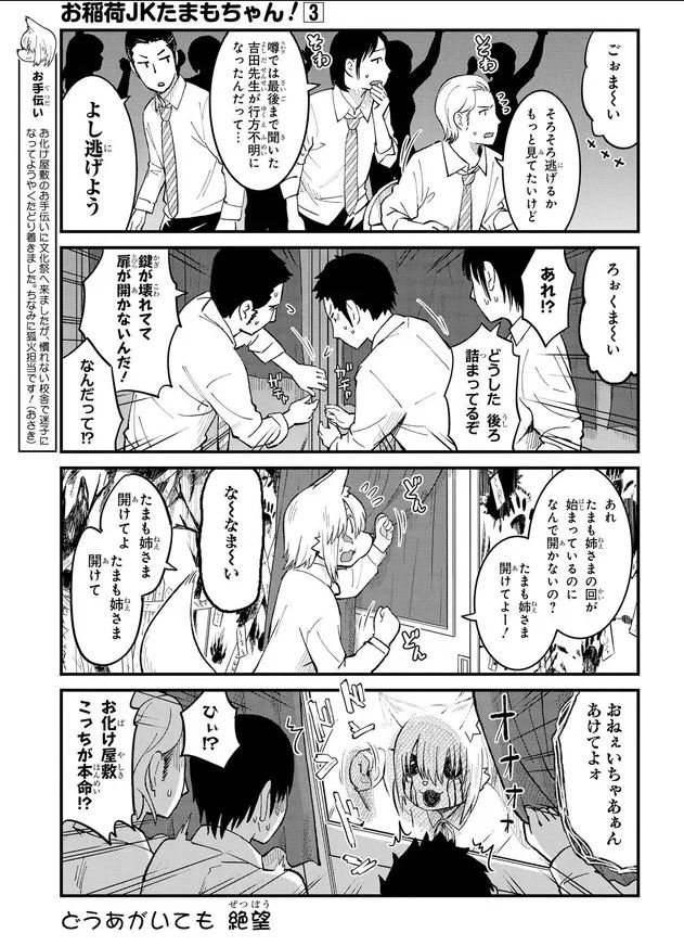 お稲荷JKたまもちゃん! 第46話 / ユウキレイ - ニコニコ静画 (マンガ) https://t.co/NRHKQyKDev 文化祭、お化け屋敷編!お"か"あ"さ"ん"、あ"け"て"ぇ" 