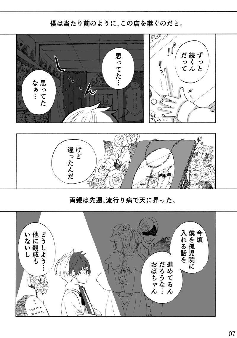 魔法使いになりたい少年が悪魔にお願いをしてはじまる物語。
(1/2) 