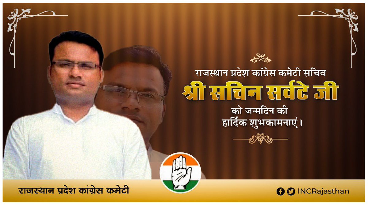 INCRajasthan's tweet photo. राजस्थान प्रदेश कांग्रेस कमेटी सचिव श्री सचिन विष्णुदेव सर्वटे जी को जन्मदिन की हार्दिक बधाई एवं शुभकामनाएं। ईश्वर आपको उत्तम स्वास्थ्य एवं यशस्वी जीवन प्रदान करें। https://t.co/SLmEZDyiU0