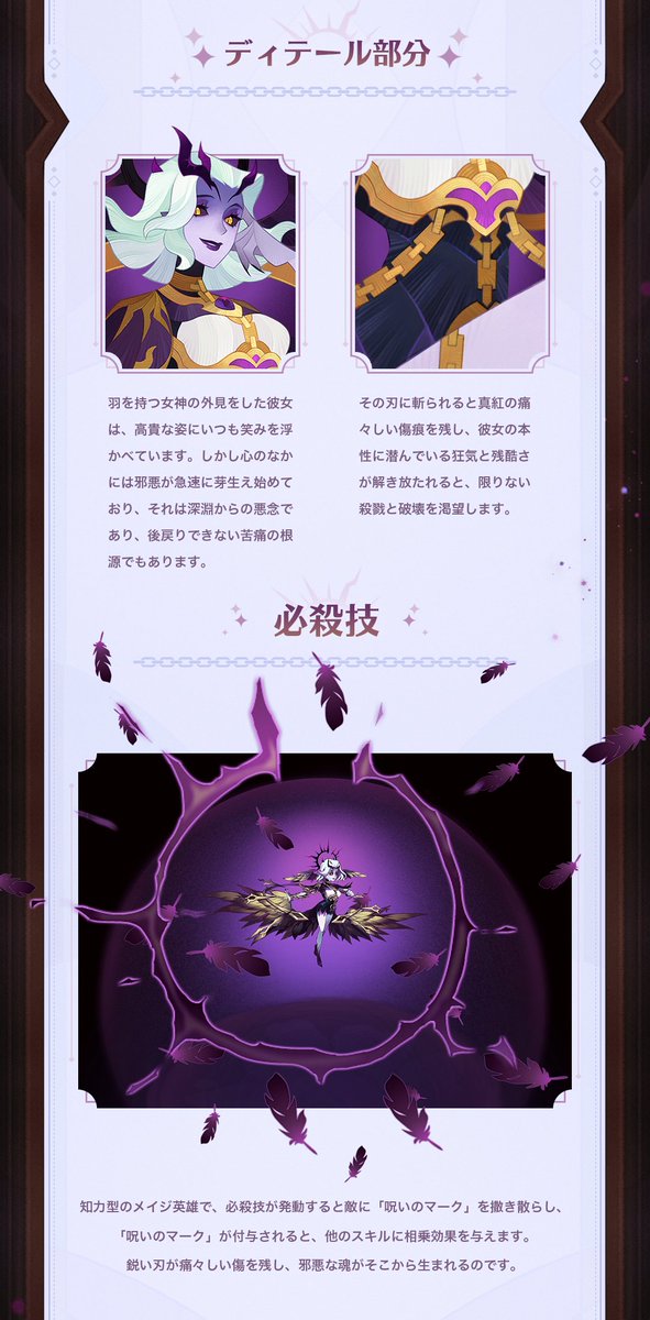 afk_arena_jp's tweet photo. 【ヴィラリス - 英雄設計の構想】
大公開‼️

彼女は
高貴な姿にいつも笑みを浮かべています☺️
しかし
それは深淵からの悪念であり😈
後戻りできない苦痛の根源でもあります😈

#AFKアリーナ 　#AFK https://t.co/KiXo4N3a0e