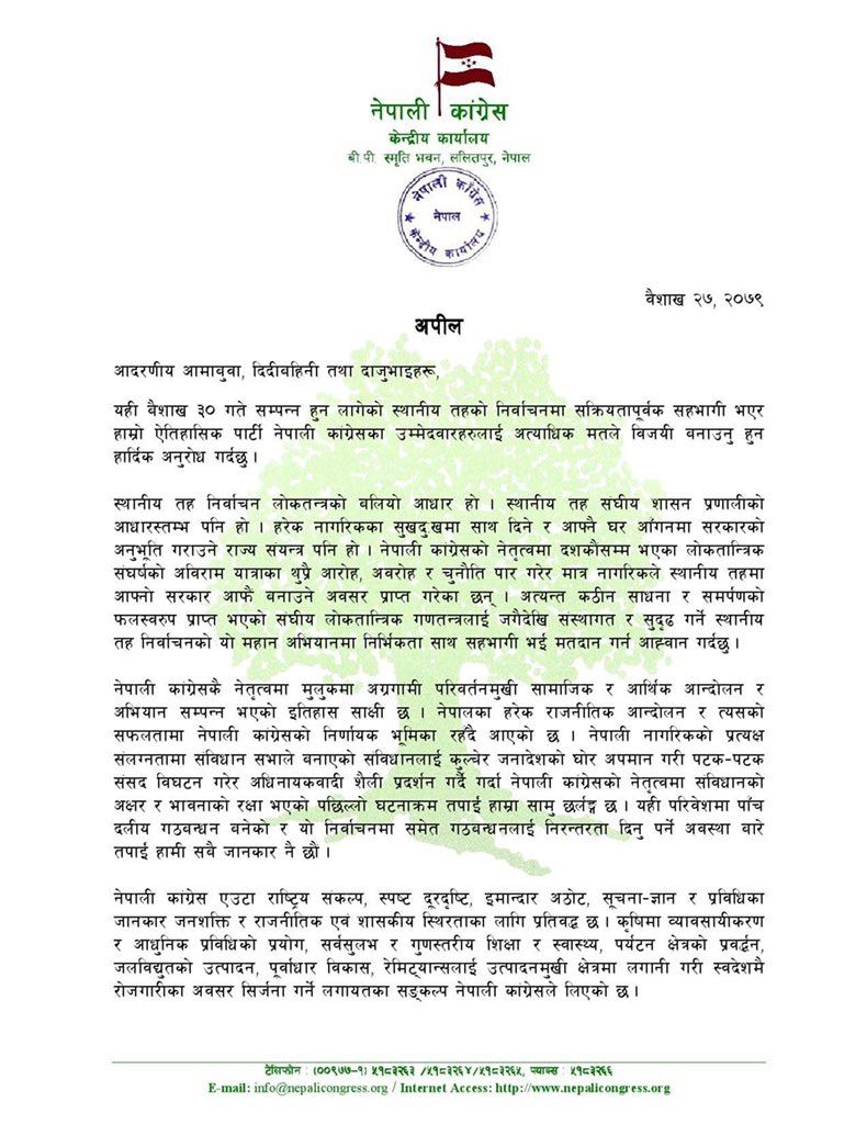 Sher Bahadur Deuba tweet media