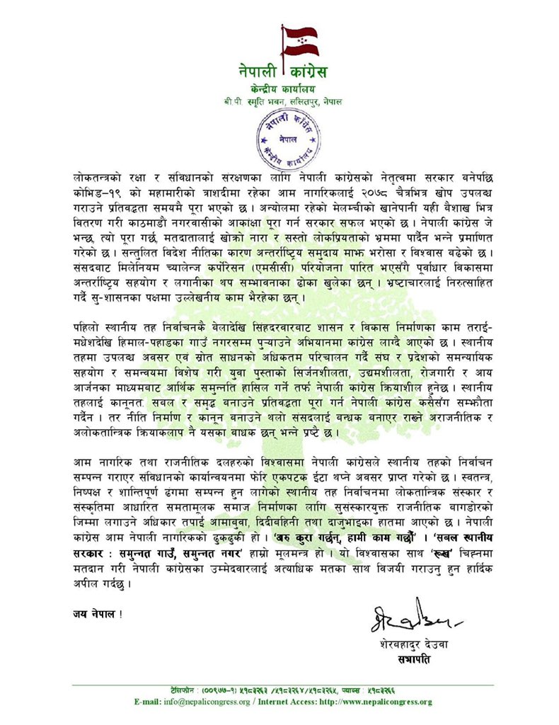 Sher Bahadur Deuba tweet media