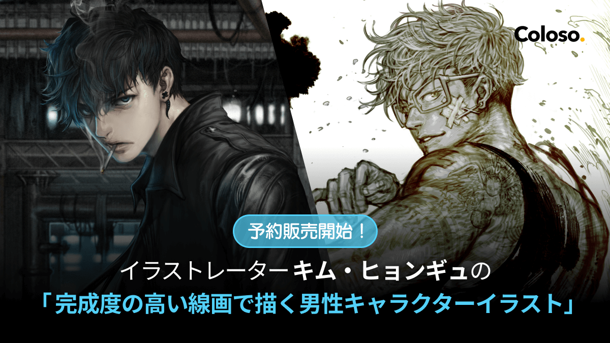 Kimhyeongyu Al Twitter こんにちは イラストレーターキム ヒョンギュです 私だけの男性キャラクター中心のイラストノウハウと基本人体描画に対する講義をオープンすることになりました 多くの関心をお願いします T Co Fy7jvrflri Twitter