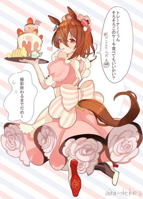 絶対にお手伝いしてくれないメイドさん🧪
#ウマ娘 #メイドの日 