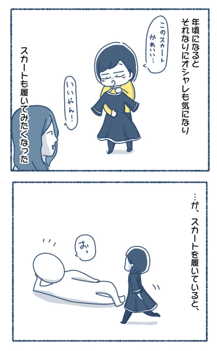 スカートを履けない理由(#母の再婚相手を殺したかった こぼれ話)

#エッセイ漫画

書籍が現在kindleセールで割引中
↓↓
https://t.co/0lxWfT1fNj 