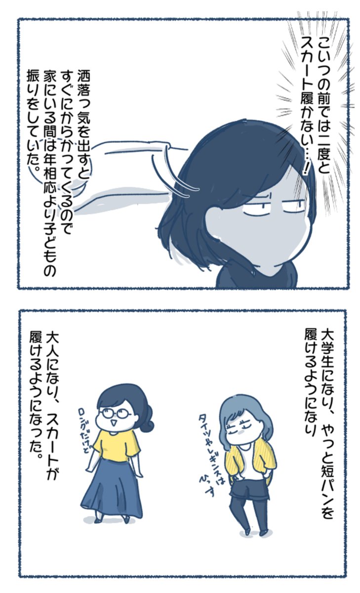 スカートを履けない理由(#母の再婚相手を殺したかった こぼれ話)

#エッセイ漫画

書籍が現在kindleセールで割引中
↓↓
https://t.co/0lxWfT1fNj 