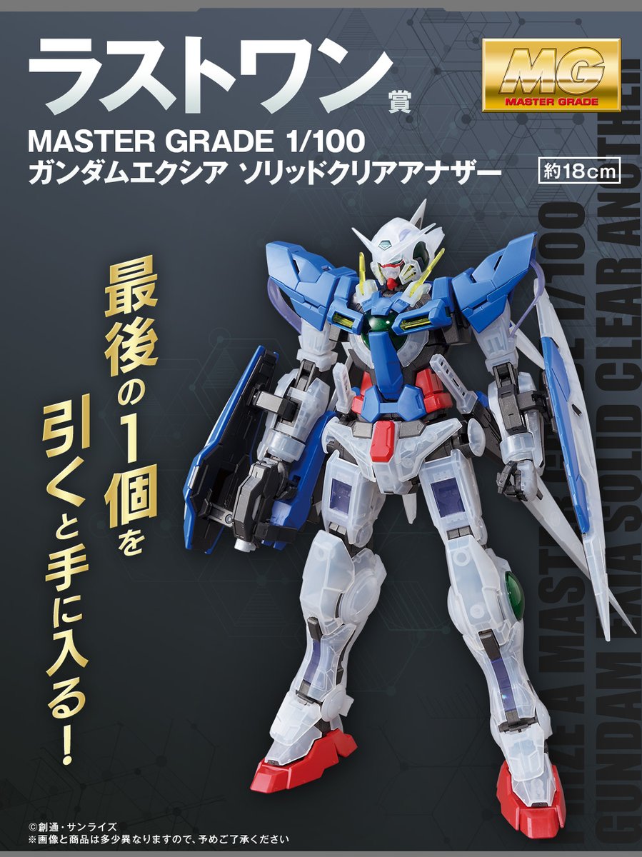 正規品! ガンプラ 一番くじ ラストワン賞 エクシア C賞 バルバトス