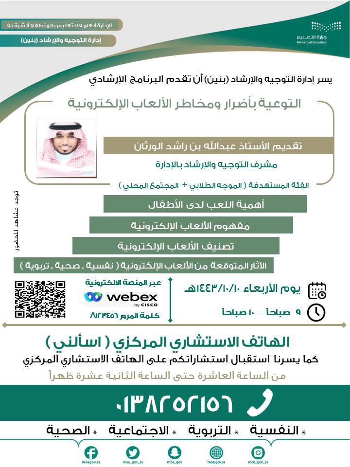 a_alfredan's tweet photo. يعاني كثير من أولياء الأمور والمربين من تعلق الابناء في الألعاب الالكترونية وبالتالي فمن المهم التعرف على مخاطر الألعاب الإلكترونية وتصنيفاتها العالمية والآثار المترتبة عليها .
يسرنا دعوتكم غدا لبرنامج التوعية بأضرار الألعاب الإلكترونية في تمام الساعة ٩صباحا فأهلا بكم . https://t.co/9QaqovL9Bb