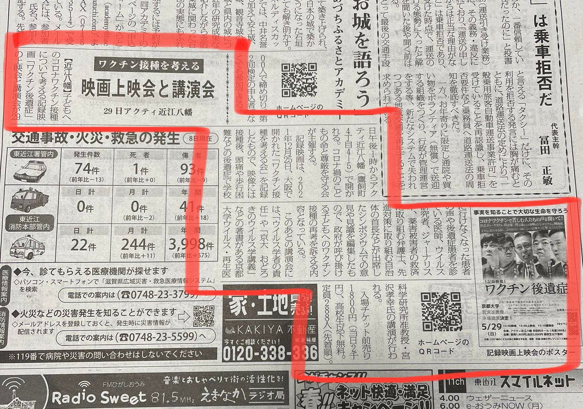 kodomo_kagayaku's tweet photo. 発行部数25千部✨本日の滋賀報知新聞に近江八幡市でのワクチン後遺症上映会と宮沢先生の講演会が掲載㊗️

https://t.co/2xb7me6v1v

＃滋賀 #近江八幡 #ワクチン後遺症 #宮沢孝幸 #滋賀報知新聞 ＃報知新聞 https://t.co/PnWw5RFufb