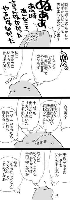 四コマ「私の過去は安い」

ある意味これの続きです。

#御かぞくさま御いっこう #四コマ漫画 