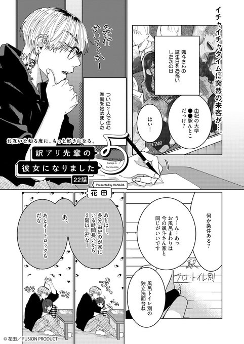 花田 を含むマンガ一覧 ツイコミ 仮