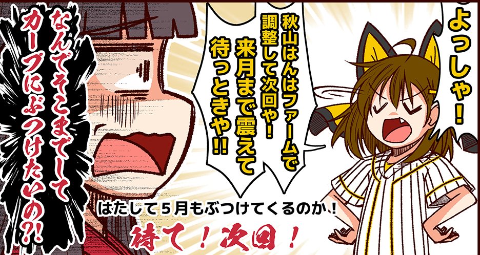 5月になってもいつものローテでした。 