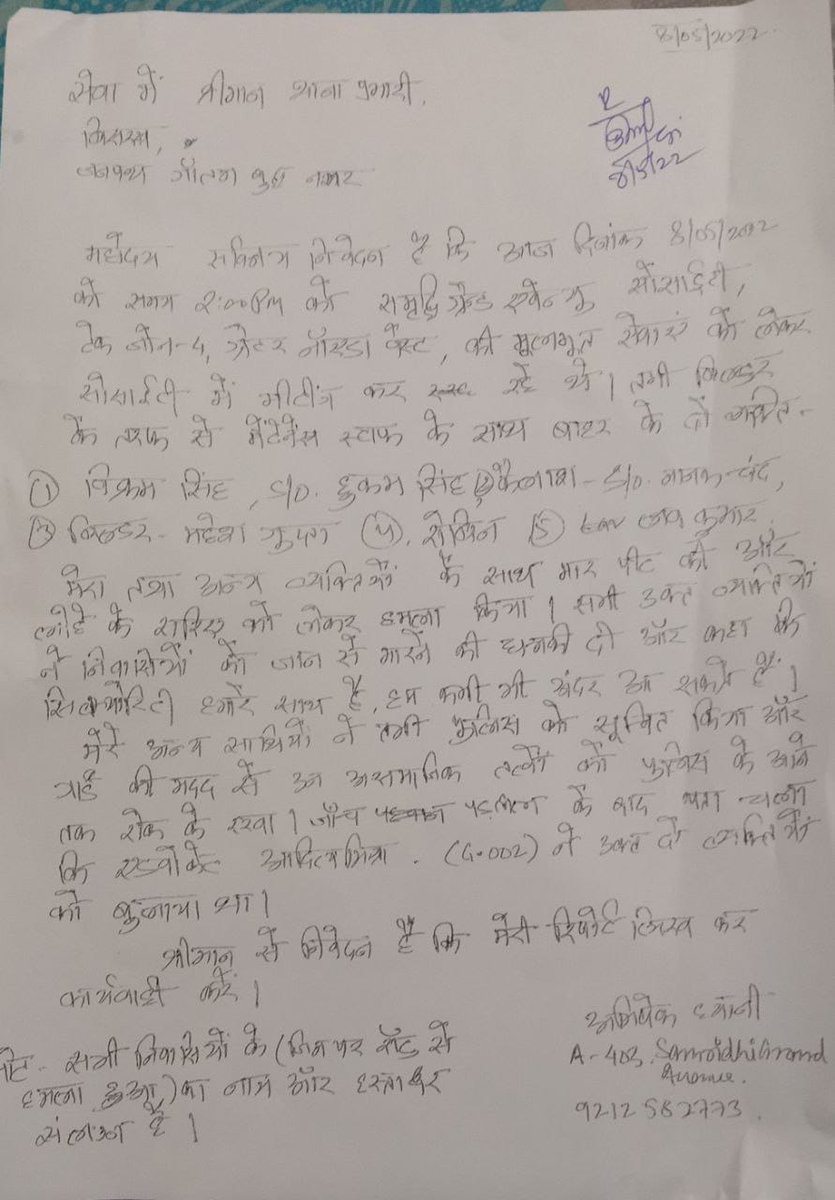 nefowaoffice's tweet photo. .@alok24 @CP_Noida @DCPCentralNoida @DRElamaranIPS @2_noida @SHObisrakh @noidapolice श्रीमान अभी तक इस शिकायत पर FIR दर्ज नहीं हुआ है। बिल्डर लगातार दबाव बना रहा है पीड़ित पर। कृप्या जल्द से जल्द FIR दर्ज करने की कृपा करें। @dgpup @Uppolice @homeupgov @CMOfficeUP @UPGovt https://t.co/uuePx3dafq