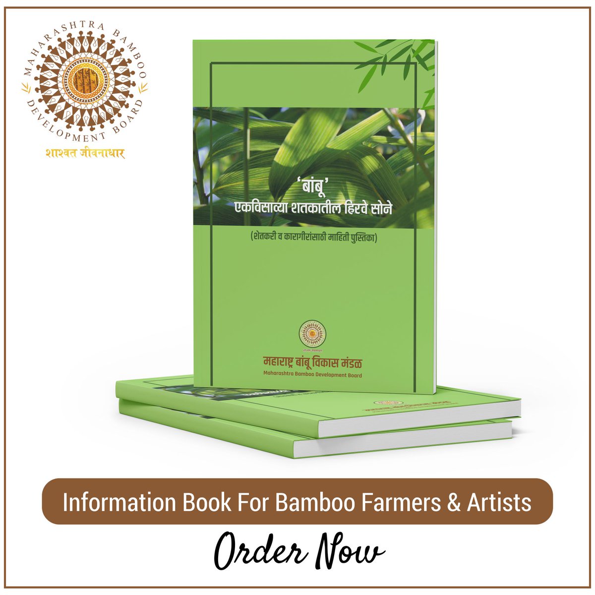 bamboo_board's tweet photo. Good News..!!
We are launching a book of bamboo information for farmers and artists that will help you in various aspects. For more details contact us!
#informationbook #book #bookforsell #bamboobook #bambooproduct #bamboodevelopmentboard #farmers #artists #help #guidance https://t.co/qBRmkZZjKe