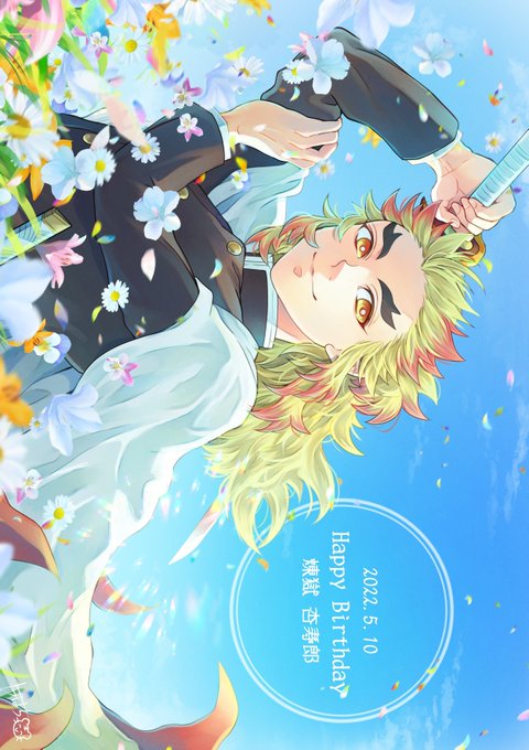 トラはち🐯低浮上さんがTwitterに投稿した煉獄杏寿郎(鬼滅の刃)のイラスト。