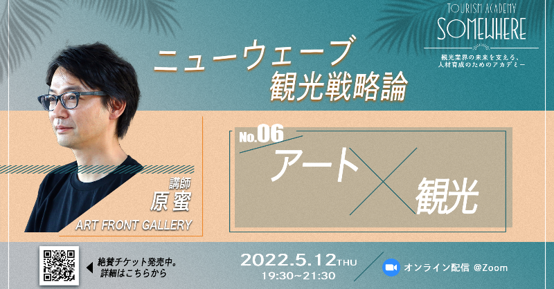 class_somewhere's tweet photo. 🔔お知らせ
原蜜さんによる「アート×観光」の講座はこの後19:30より開講です！
受講生の方はメールまたは、Slackコミュニティにてお送りしている参加用URLよりアクセスしてください。
本日も気づきや学びは、ぜひ #ニューウェーブ観光戦略論 をつけて投稿してくださいね🕊 https://t.co/LNEIi33YJy