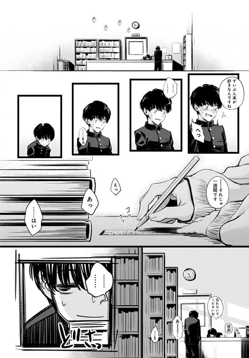 図書委員さんの裏メニュー(歯車)｜無料エロ漫画試し読み