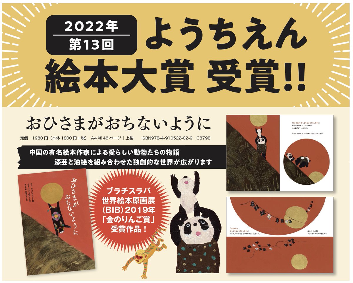 LycheeBooks's tweet photo. ようちえん絵本大賞を受賞した「おひさまがおちないように」。多くの書店様からご注文いただいております。誠にありがとうございます!! #絵本 #児童書 #海外絵本 #中国の絵本 https://t.co/uIrmnITApK