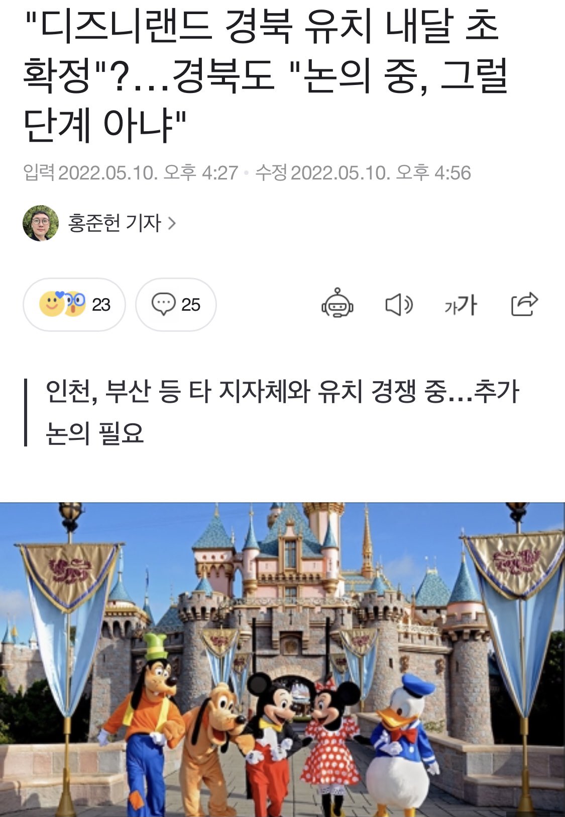 きばるん 키바룬 やばい 韓国にディズニーランドできる まだ確定じゃないけど アジアで2番目に大きい規模で展開するらしい 韓国人みんな歓喜 T Co Meivc0tpdk Twitter