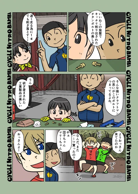 【サイクル。】ロードバイクカスタムの泥沼から出る気もないレンゴクくん 

#サイクリング #自転車 #漫画 #イラスト #マンガ #ロードバイク女子 #ロードバイク 